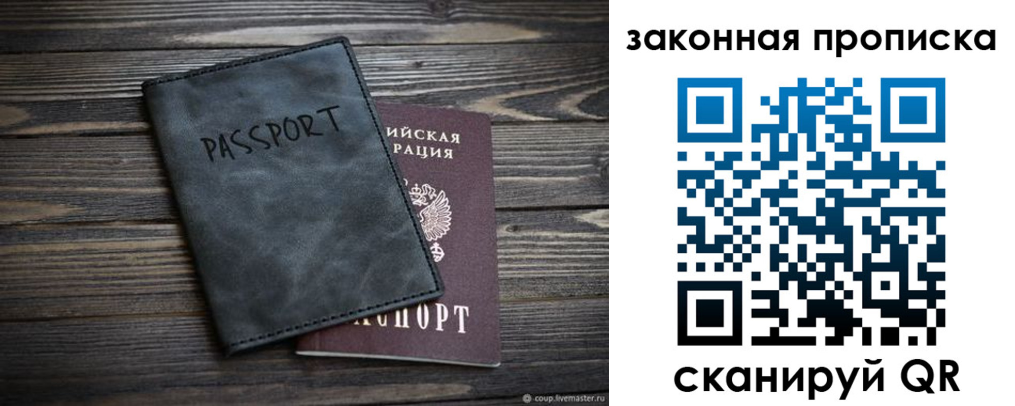 прописка для работы в Аксае