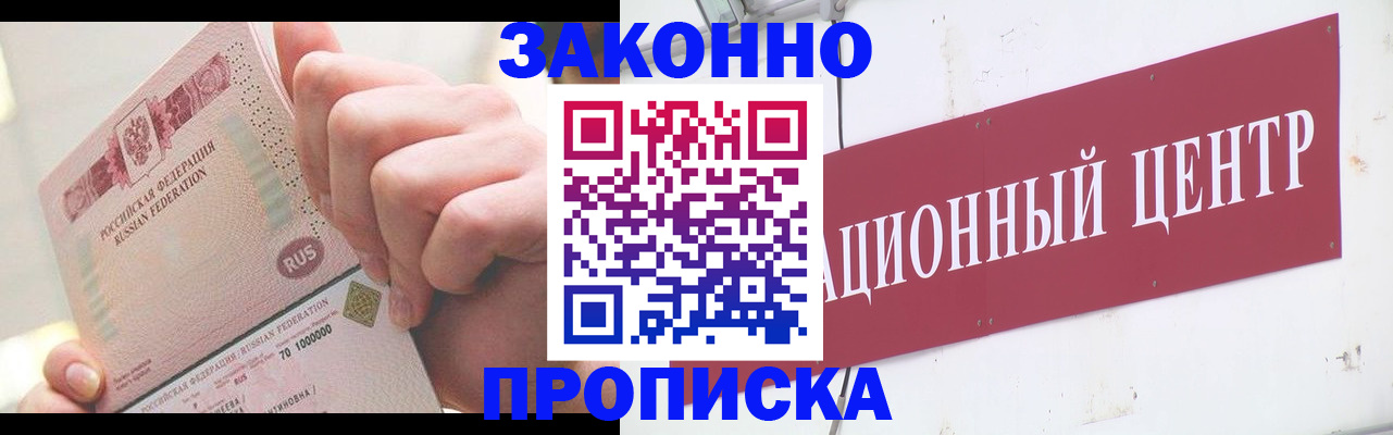 прописка для работы в Аксае