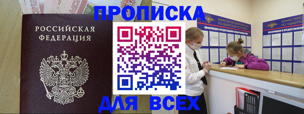прописка регистрация в Аксае